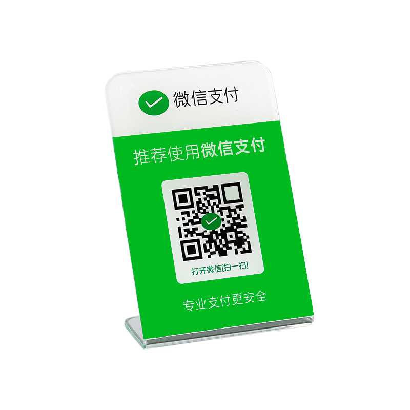 微信收钱牌二维码展示牌微信收款码桌牌亚克力支付宝立牌摆台定制 - 图3