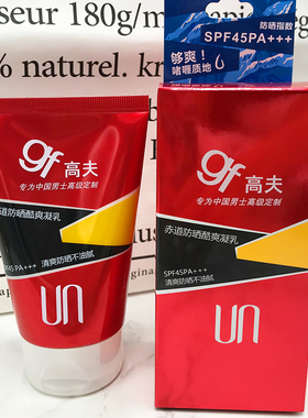 高夫男士防晒霜赤道防晒酷爽凝乳SPF45PA+75ml晒后修护肌肤紫外线