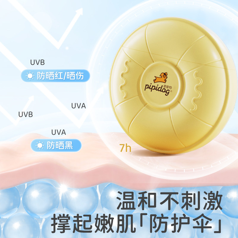 皮皮狗儿童防晒乳男女宝宝专用隔离紫外线学生户外防晒霜轻薄护肤 - 图2