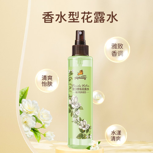 正品皮皮狗花露水香氛桅子花香花露水浪漫樱花香水型喷雾清香祛味 - 图2