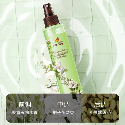 正品皮皮狗花露水香氛桅子花香花露水浪漫樱花香水型喷雾清香祛味 - 图1