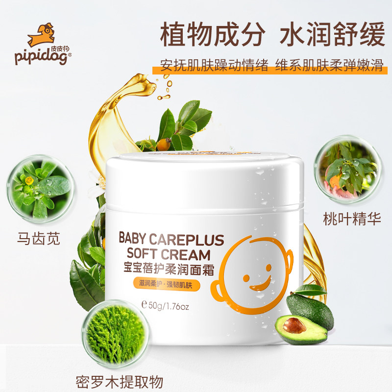 皮皮狗儿童滋润补水宝宝霜润肤乳 皮皮狗母婴润肤乳