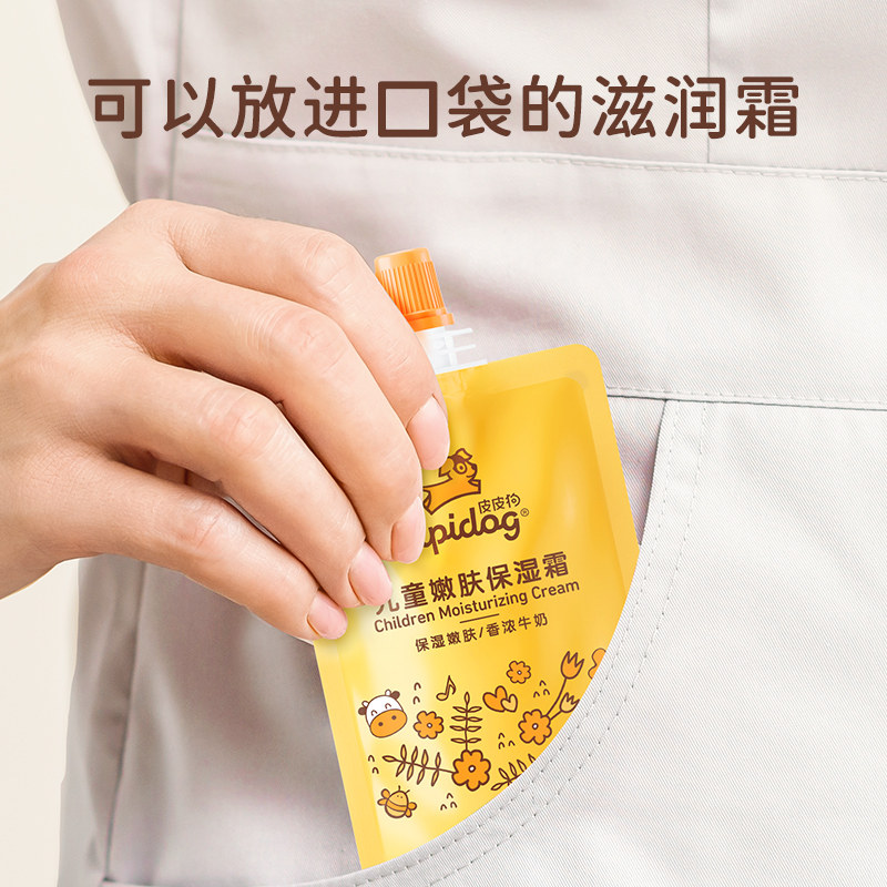  皮皮狗母婴儿童乳液/面霜