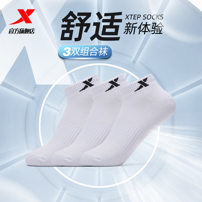  特步同步运动袜