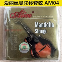 AM04 Alice Mantuo Suzumandola Linqin String Chord Harmonica Chord Quality Alice Strings