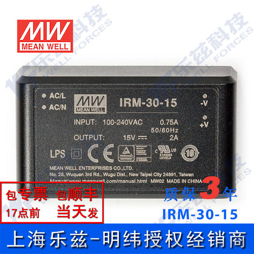 明纬15V电源30W IRM-30-15 超小型AC-DC模块电源直流2A插脚型台湾 - 图0