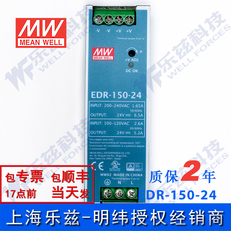 新品EDR-150-24台湾明纬150W24V导轨开关电源6.5A直流DC灯箱LED