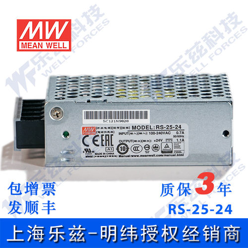 明纬 RS-25-24 开关电源220V转24V直流1.1A 台湾品牌 质保三年 - 图0