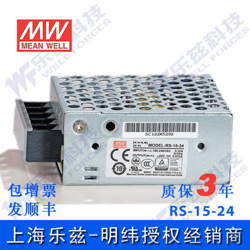 明纬 RS-15-24 开关电源220V转24V直流0.625A 台湾品牌 质保三年 - 图0