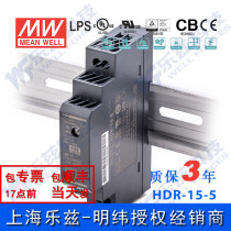 HDR-15 -5 Taiwan Mingwei 11W5V rail switching power supply 2 4A DC DC