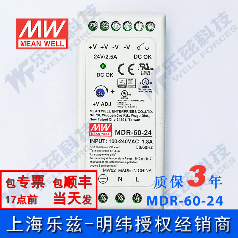 MDR-60-24台湾明纬60W24V导轨型开关电源2.5A稳压工控PLC传感器 - 图0