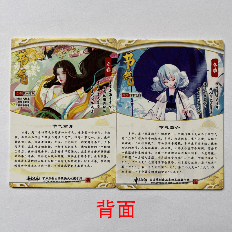 齐卡文化百晓昇二十四节气四季卡牌卡片浮雕普卡彩闪半粗6.3*8.8,淘宝优惠券,粉丝福利购,淘宝优惠卷