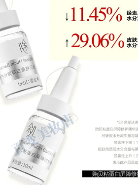 【新品促销】余几 贻贝粘蛋白屏障 修护精华液◆非余几官方旗舰店