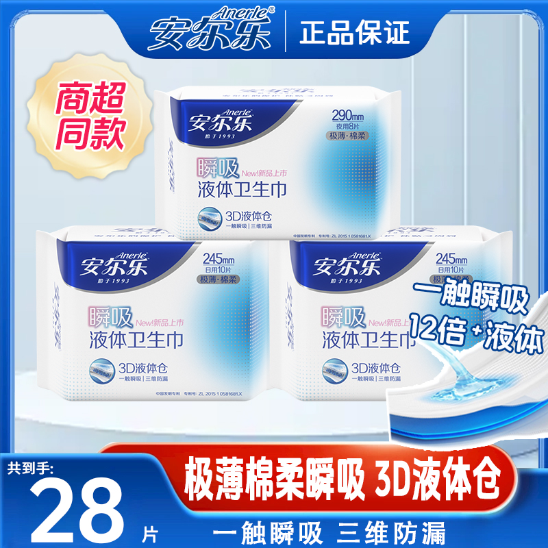 安尔乐液体卫生巾日用245mm极薄姨妈巾女整箱批发官方旗舰店正品 - 图2