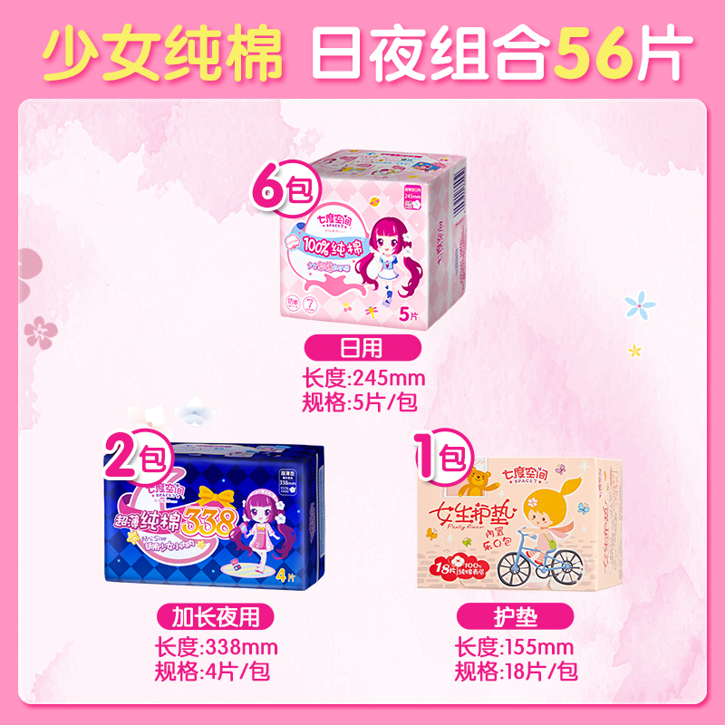 贝安家居专营店七度空间卫生巾女整箱纯棉日夜组合护垫姨妈巾官网品牌正品1