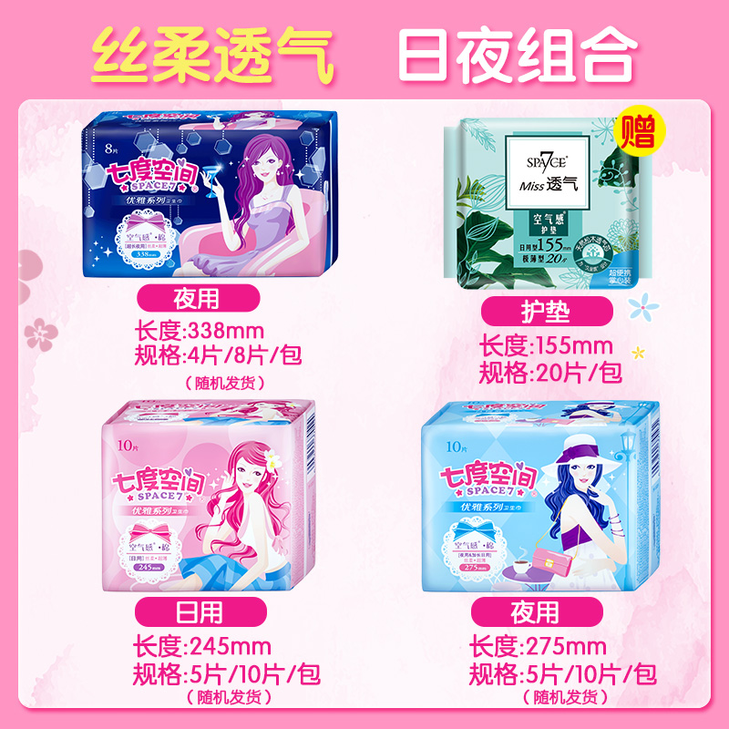 贝安家居专营店七度空间卫生巾女日夜组合装正品整箱批发超薄款姨妈巾1