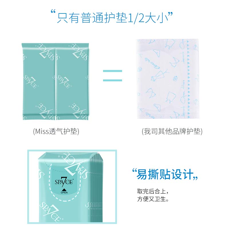 贝安家居专营店七度空间女生卫生护垫包邮女超薄透气卫抑菌生巾纯棉棉感品牌正品1