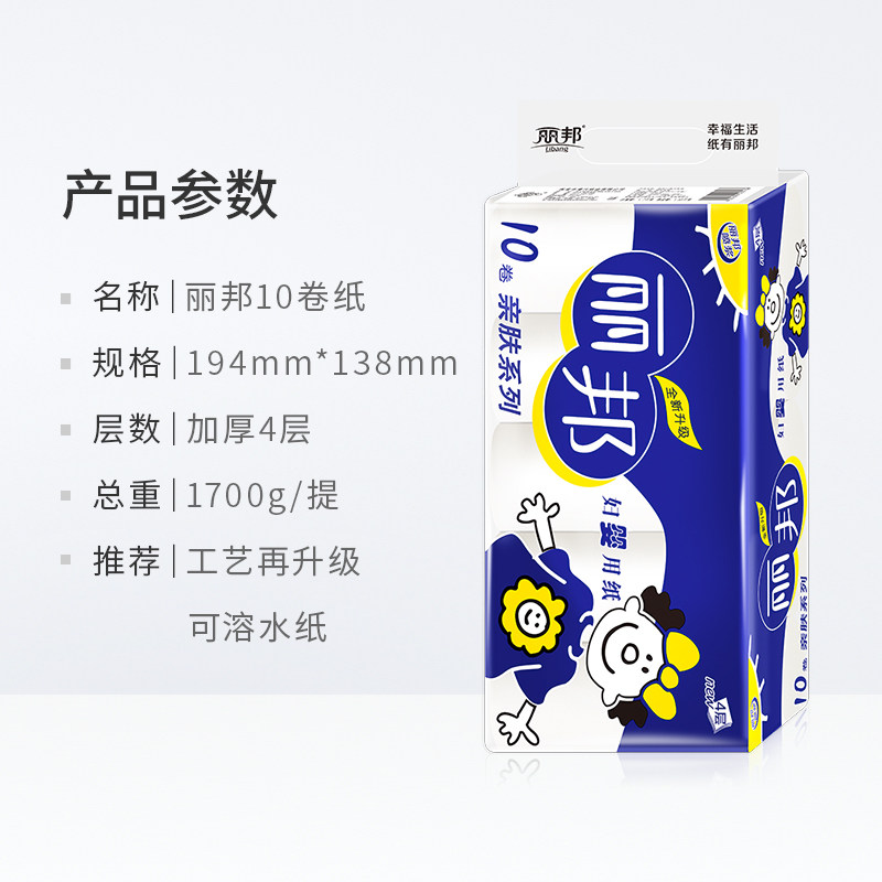 丽邦家用大卷纸家庭实惠装妇婴厕纸 丽邦港兴卷筒纸