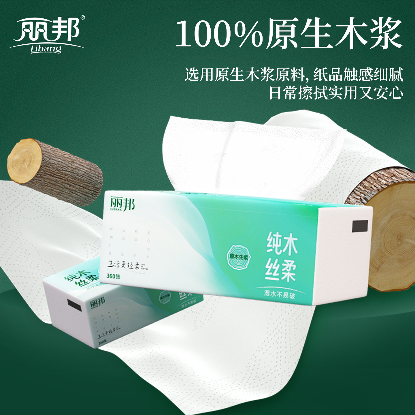 丽邦卫生纸抽纸家用实惠装整箱纸巾湿面巾厕纸餐巾纸100%原生木浆