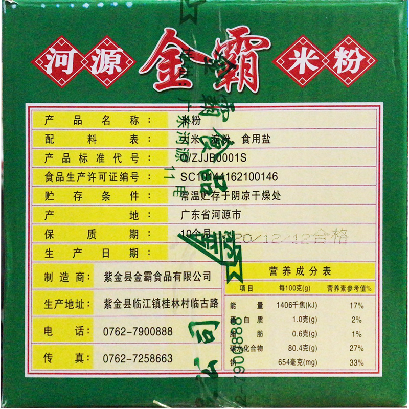 金霸米粉广东河源客家米粉丝5.3斤内炒米线炒米粉原味汤粉细粉干-图2