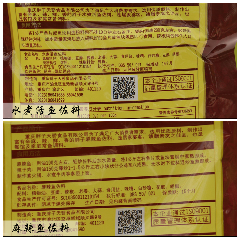 重庆特产胖子水煮鱼佐料180g 10包包邮胖子麻辣水煮鱼调料好吃-图3