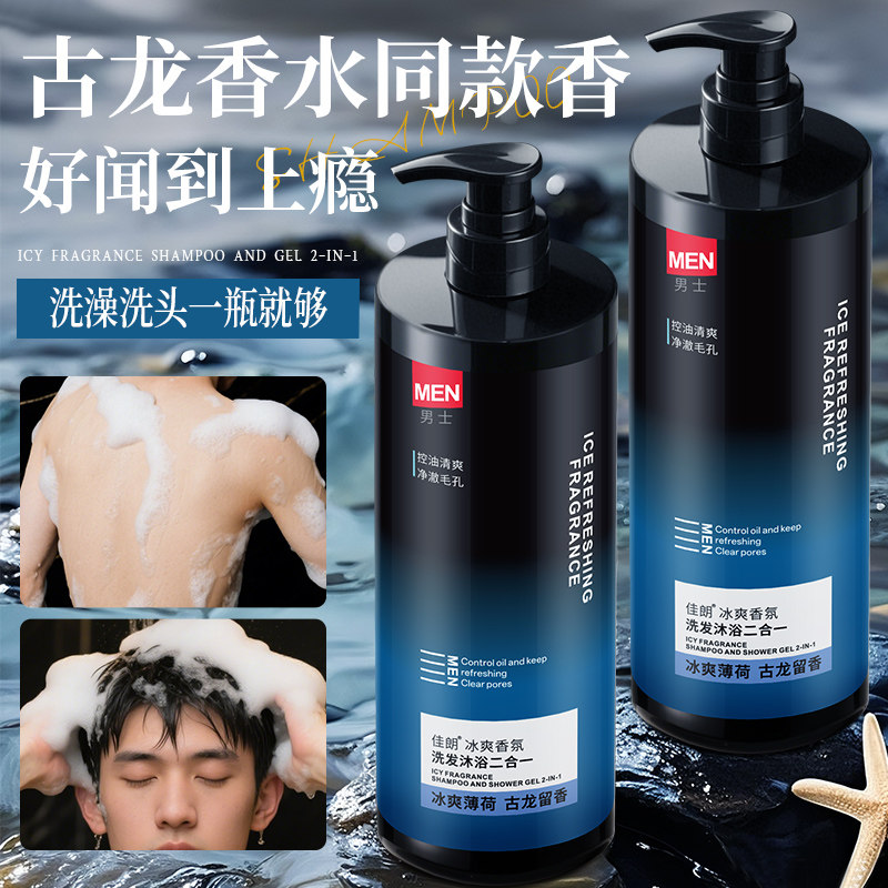 沐浴二合一男士沐浴露沐浴液夏日清爽酷爽留香易冲洗古龙香氛,淘宝优惠券,粉丝福利购,淘宝优惠卷
