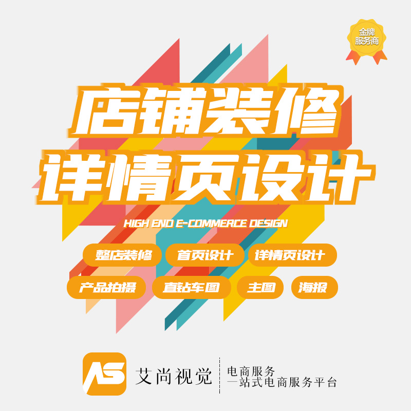 shopee店铺装修虾皮首页设计主图设计详情产品图片精修跨境电商 - 图0