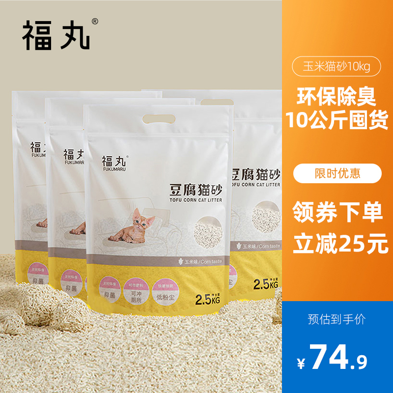 福丸猫咪用品豆腐猫砂玉米味抑菌除臭快速结团宠物猫咪猫砂10公斤