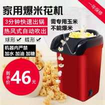 Popcorn Machine Home Children Fully Automatic Mini Mini Corn Popcorn Rift Valley Motor Electric Shake Butterfly Spherical