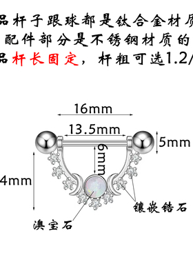 F-136钛合金乳环星月款镶澳宝乳钉性感乳头钉14G16G情侣穿刺饰品