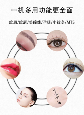 纹绣机纹眉纹身全抛式一体机美瞳线智能仪器极速螺旋仪免麻仪