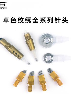 卓色纹绣【全能手工笔针系列】万用绣眉笔雾针手工唇眼线野生眉