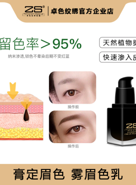 卓色纹绣【膏定眉色】空气感雾眉色乳极速上色留色自然老品牌质保