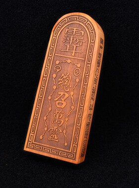 二十八星宿紫薇讳总召万灵