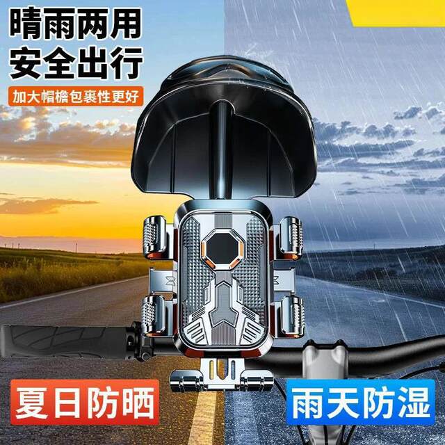 Electric car mobile phone stand shockproof and rainproof sun protection