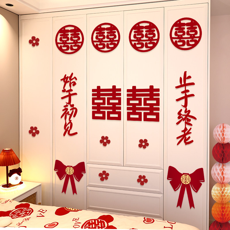婚房布置套装结婚婚礼女方卧室柜子柜门喜字贴纸男方新房衣柜装饰,淘宝优惠券,粉丝福利购,淘宝优惠卷