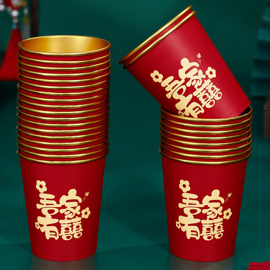 结婚一次性杯子婚庆订婚纸杯家用婚宴加厚喜字婚礼用品大全喜杯子