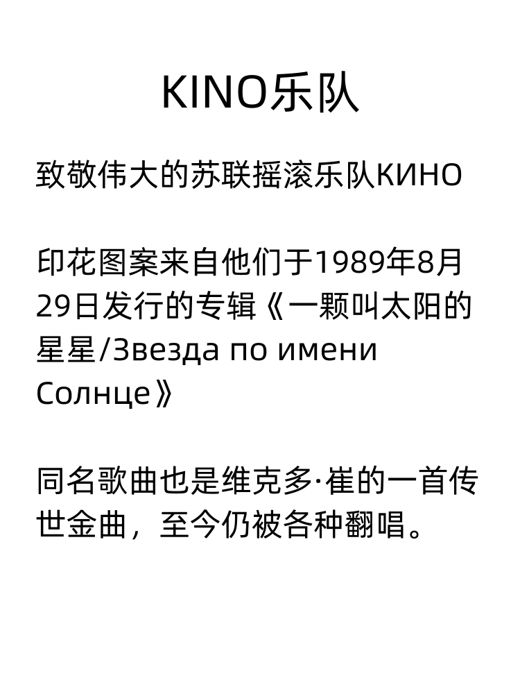 KINO乐队 1989年苏联摇滚专辑封面短袖 280g重磅T恤-图2