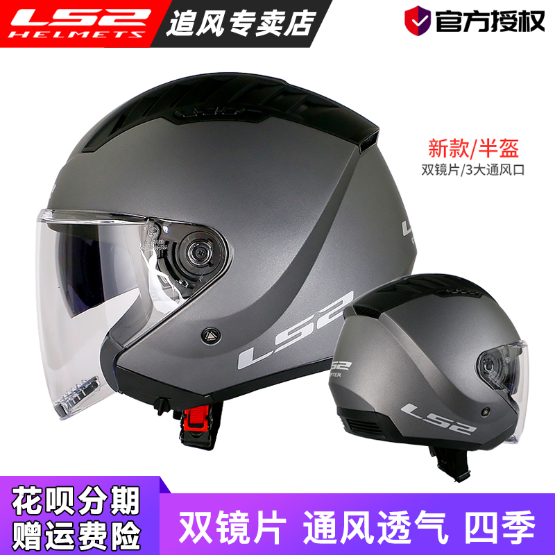 ls2摩托车半盔双镜片四季男女四分之三电动车3C大码头盔夏季OF600 - 图0