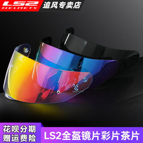 LS2头盔镜片FF800/352/396/353/358/802/808/801/397全盔耳盖配件 - 图0