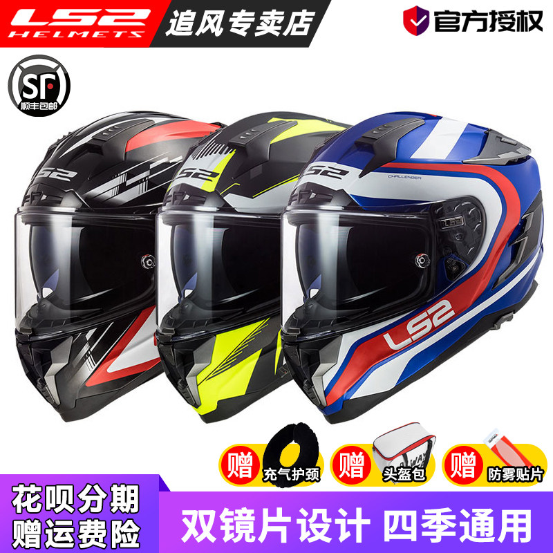 LS2全盔摩托车双镜片四季机车头盔赛车街车跑盔男防雾玻璃钢FF327_虎窝淘