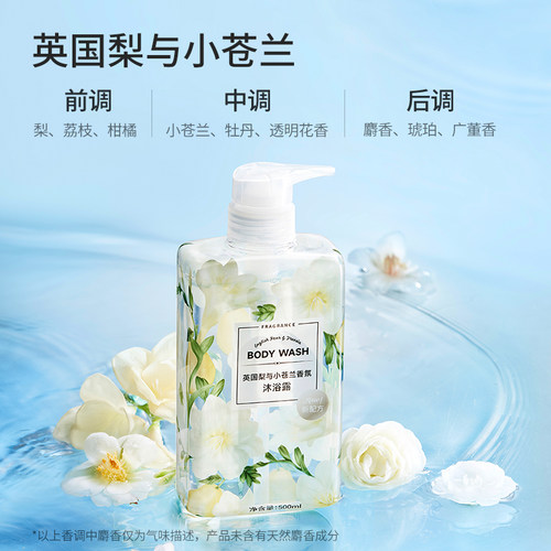 MINISO名创优品英国梨与小苍兰香氛沐浴露香沐浴乳清新网红薰衣草 - 图2