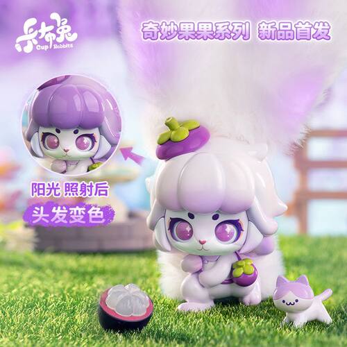 MINISO名创优品卡布兔奇妙果果盲盒手办兔子公仔摆件玩具生日礼物 - 图0