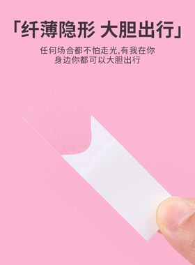 名创优品防走光贴领口胸口防滑