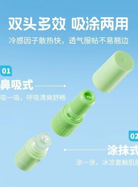 名创优品冰爽鼻吸式双头精油棒