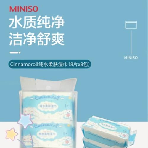 MINISO名创优品三丽鸥玉桂狗纯水柔肤湿巾一次性随身便携小包外出 - 图0