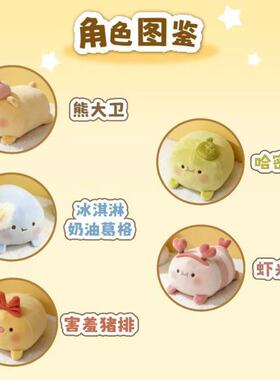 MINISO名创优品元气食堂公仔毛绒玩偶可爱迷你桌面摆件礼物送女生