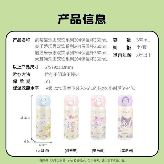 Miniso’s premium Sanrio family double-drink thermos cup