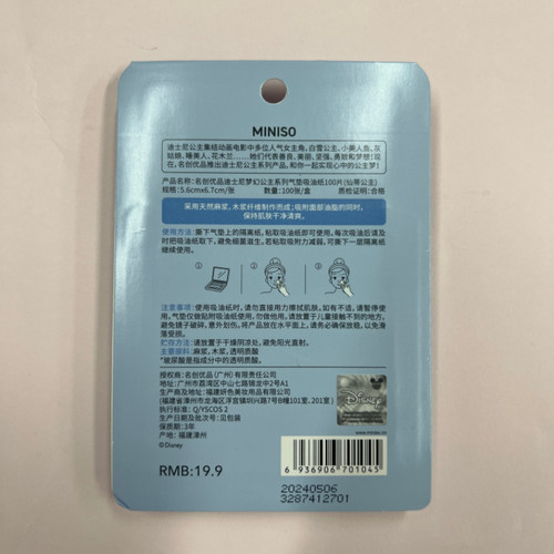 MINISO名创优品迪士尼梦幻公主系列气垫吸油纸100片仙蒂公主周边 - 图3