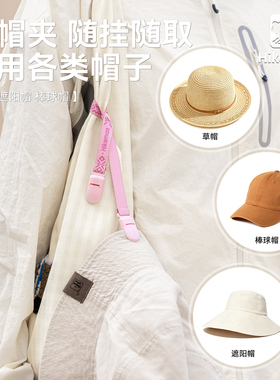 多功能便携帽子夹收纳神器旅行挂钩背带挂扣夏日外出配件解放双手